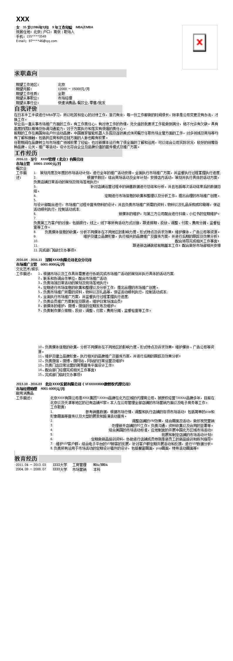 9748_销售业务市场拓展管理类岗位求职简历模板  - 市场营销简历模板